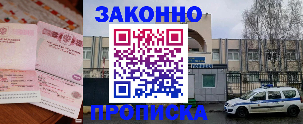 временная прописка в Донецке
