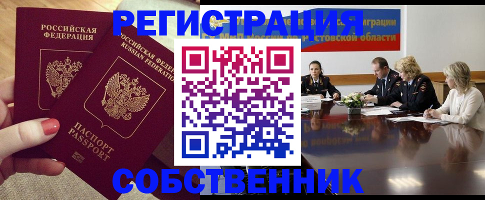 регистрация в Донецке