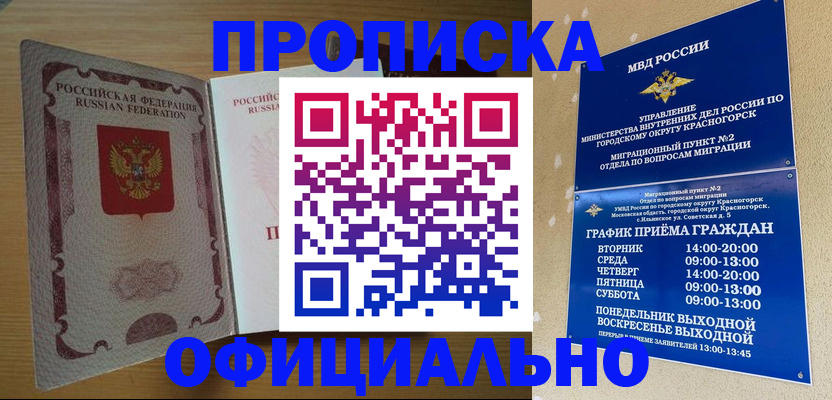 временная регистрация купить в Донецке