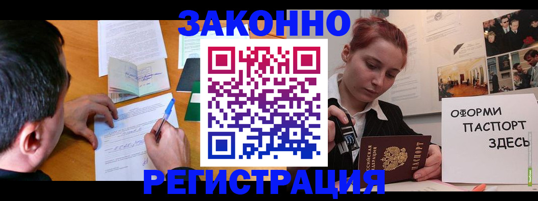 временная регистрация гарантия в Донецке