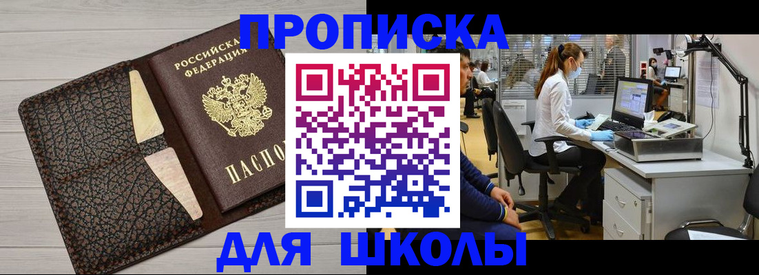 прописка ребенка в Донецке